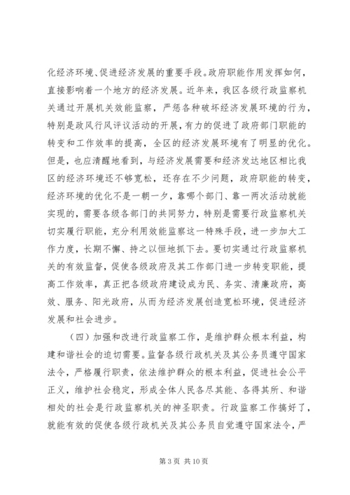 副区长在区行政监察会议上的讲话 (3).docx