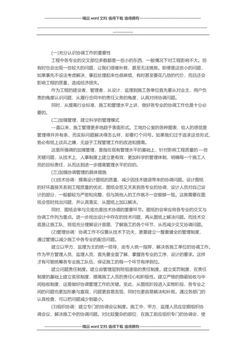 浅论水电安装施工中各专业的协调.docx