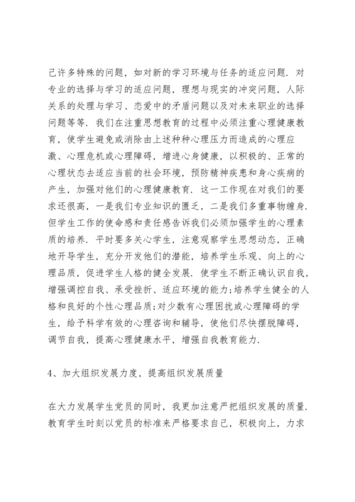 辅导员年终总结.docx