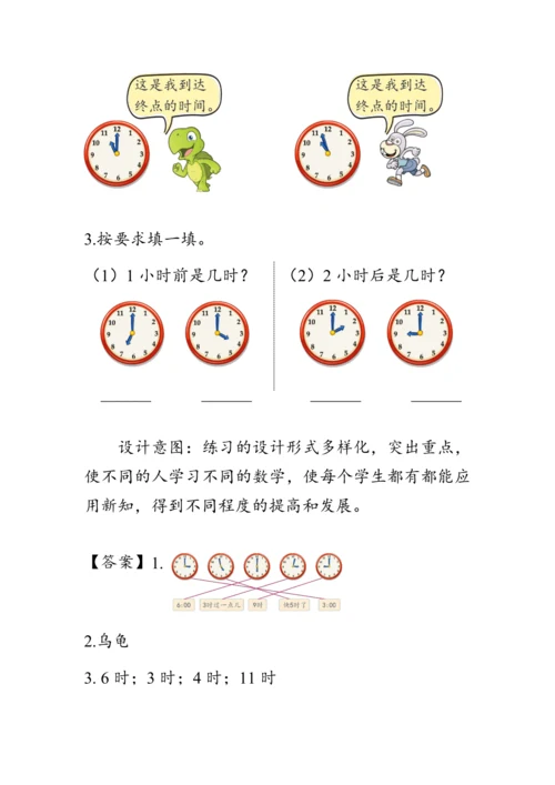 《认识钟表（2）》（教案）人教版一年级数学上册