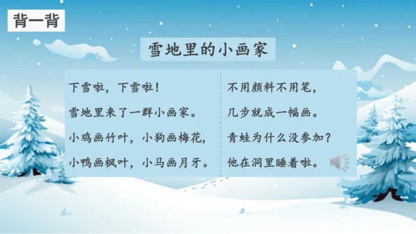 3《雪地里的小画家》课件