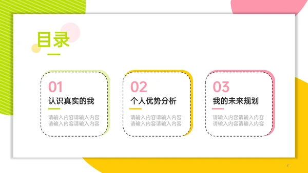 多巴胺配色自我介绍班委竞选PPT模版