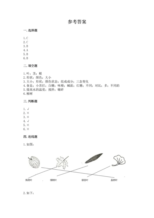 教科版科学一年级上册第一单元《植物》测试卷精品（考试直接用）.docx