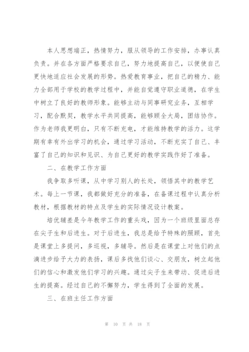 小学教师年度考核总结范文7篇.docx