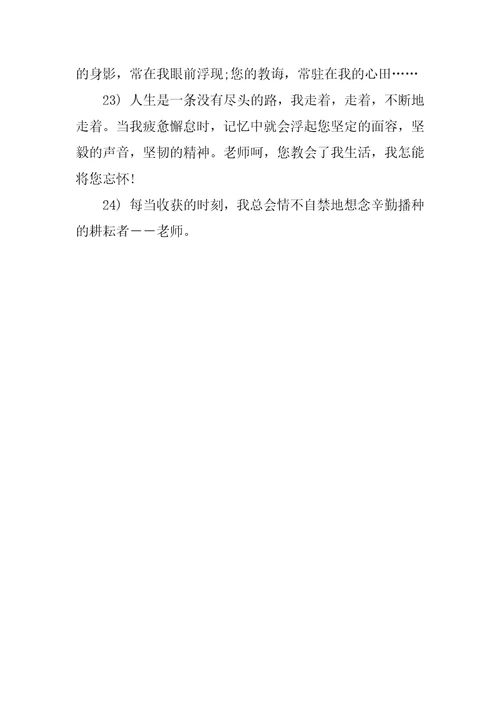 感谢老师说的话