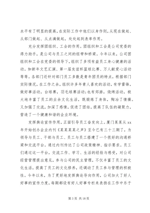 企业半年管理工作总结.docx