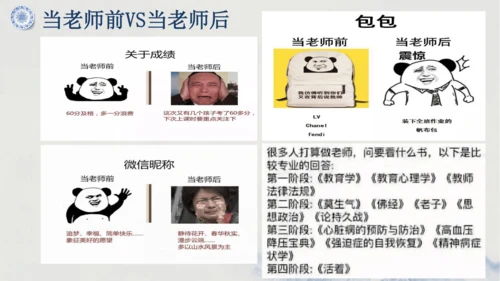 6.1 走近老师    课件（共30张PPT）
