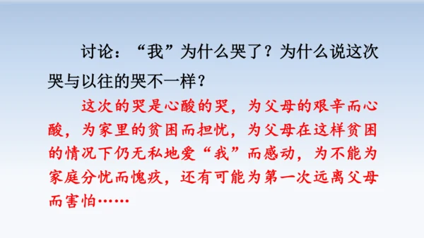 19.父爱之舟  教学课件（2课时）