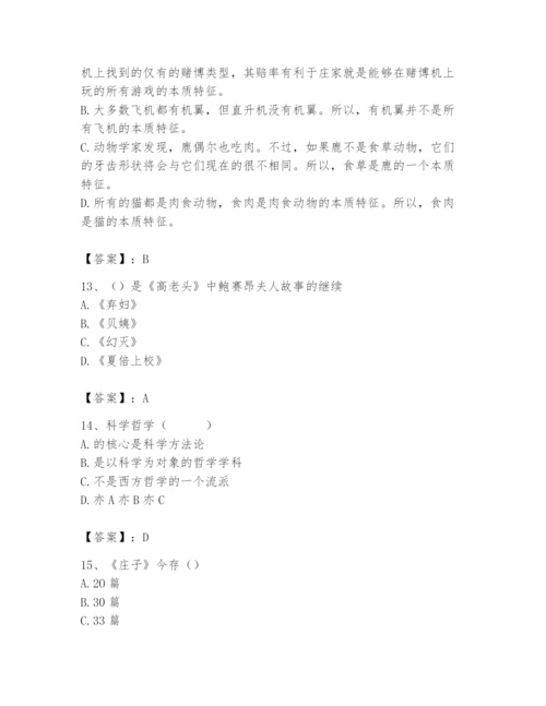 2024年国家电网招聘之文学哲学类题库及完整答案1套.docx
