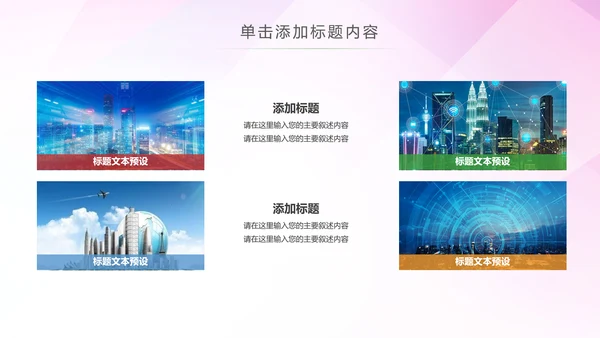 智能智慧城市网络大数据物联网PPT模板