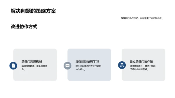 优化团队协作路径