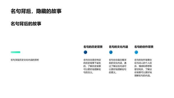 名句赏析指导PPT模板