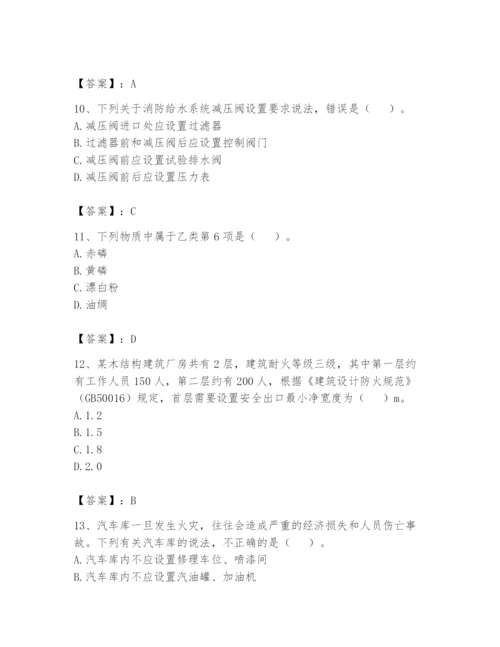 注册消防工程师之消防安全技术实务题库必考.docx