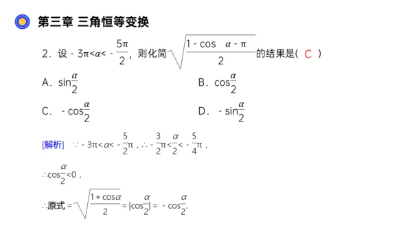 数习课三角恒等变换通用PPT教学课件