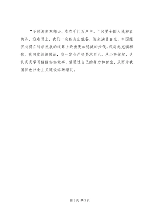 学习李克强总理政府工作报告的认识 (4).docx