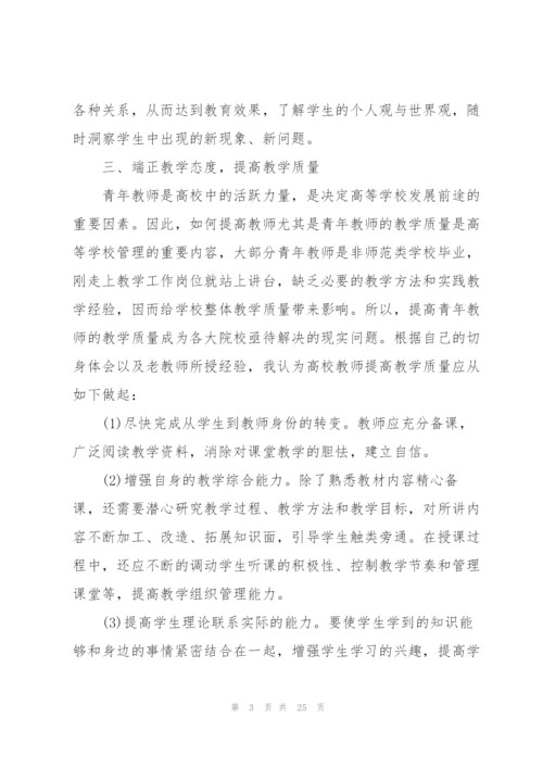 院校教师培训收获2022（10篇）.docx