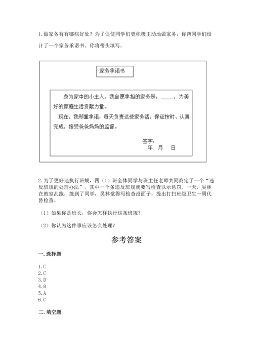 部编版道德与法治四年级上册期中测试卷及参考答案【名师推荐】.docx