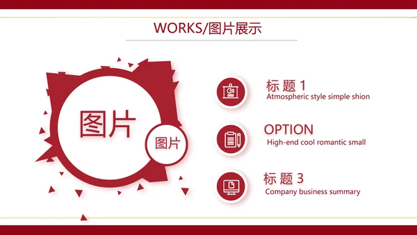红色喜庆中式婚礼婚庆PPT动态模板
