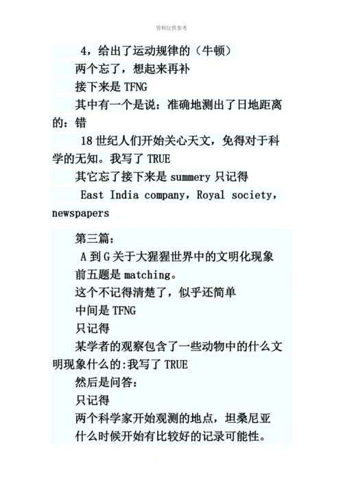 雅思类机经.docx