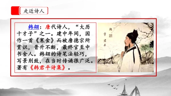 3《古诗三首》第一课时（课件）
