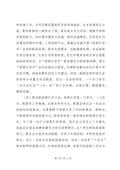 县招商引资动员会县长发言稿.docx