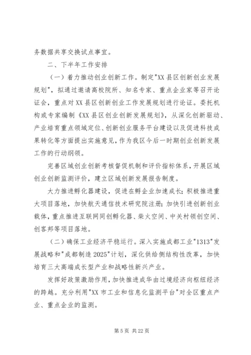 经科局上半年工作总结和下半年工作安排报告 (2).docx
