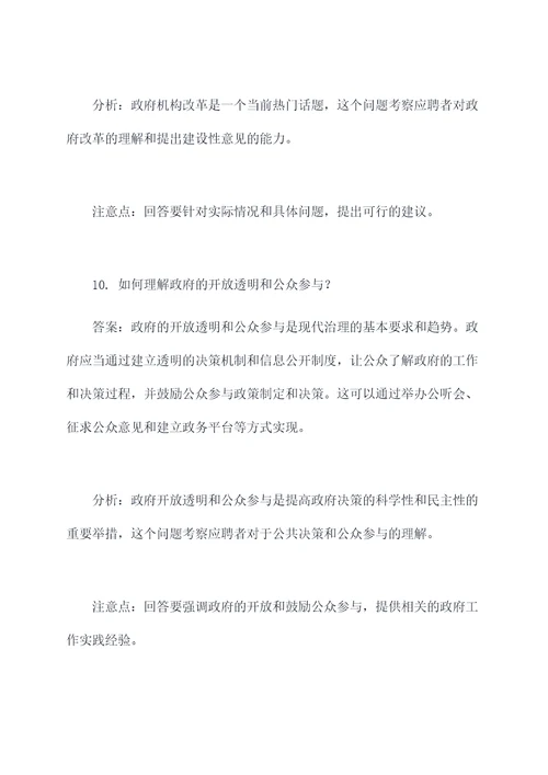超难公务员面试题