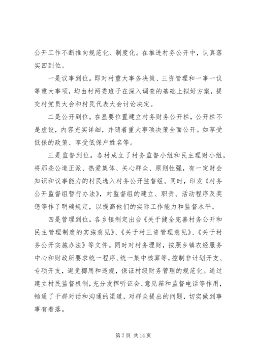 开展党风廉政建设责任制工作自查自评情况的报告 (2).docx