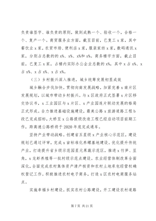推动“六区”建设XX年市区上半年工作总结暨下半年工作计划.docx