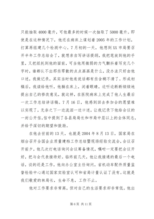 监督局优秀共产党员先进事迹报告材料.docx