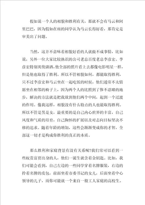 俞敏洪同济大学演讲稿：度过有意义的生命