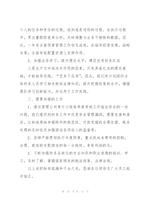 2022财务经理述职报告范文.docx