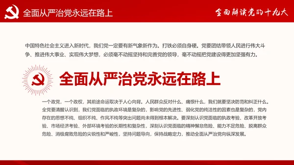 党的十九大报告讲话全文精神学习PPT模板