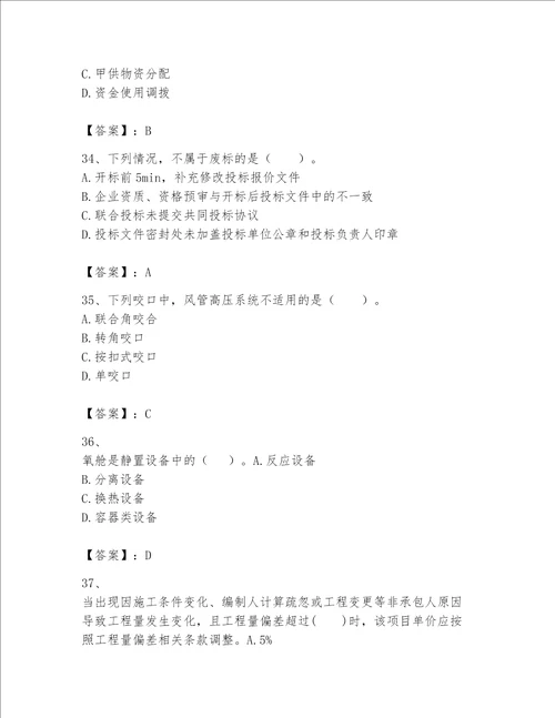 一级建造师之一建机电工程实务题库含答案考试直接用