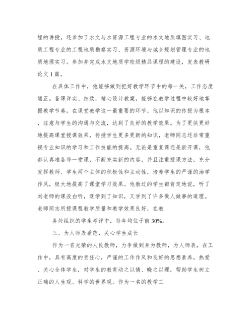 大学教师优秀共产党员先进事迹.docx