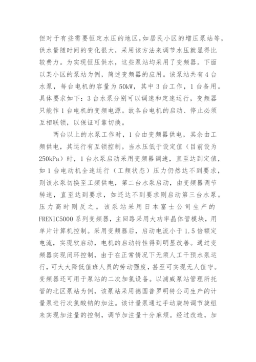 变频器在供水泵站的应用论文.docx