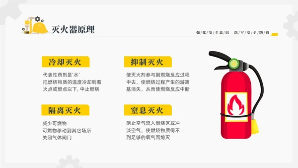 黄色插画风强化安全意识筑牢安全防线安全宣传培训课件PPT安全教育