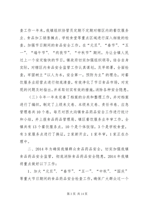 食品药品安全工作方案 (3).docx