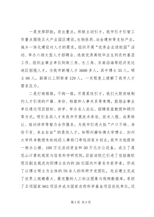 倾情搭建四大平台全力打造人才洼地(全省经验交流材料).docx