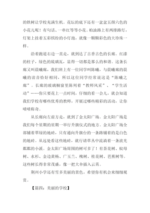 美丽的学校作文600字-1.docx