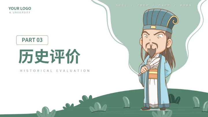 诸葛亮三国古代名人人物介绍PPT