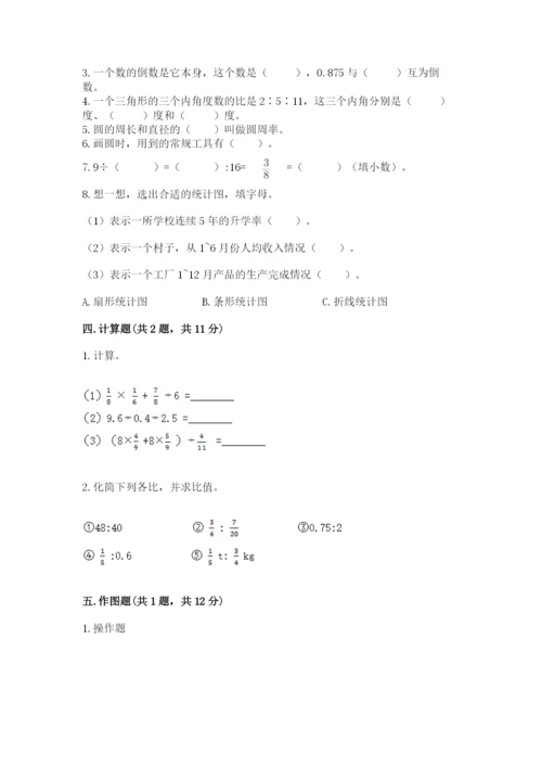小学数学六年级上册期末测试卷附参考答案（b卷）.docx
