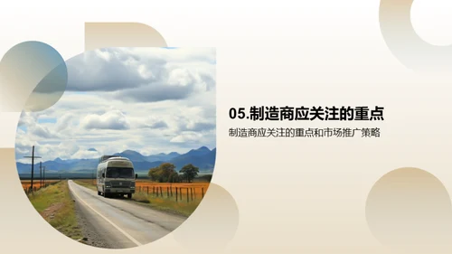非公路休闲车市场洞察