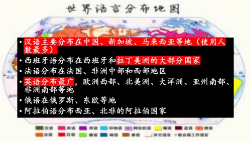 人文地理（人教版）七年级上册 人口人种与语言宗教专题课件