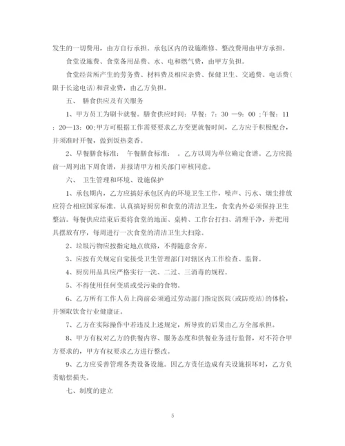 2023年食堂承包合同范本2.docx