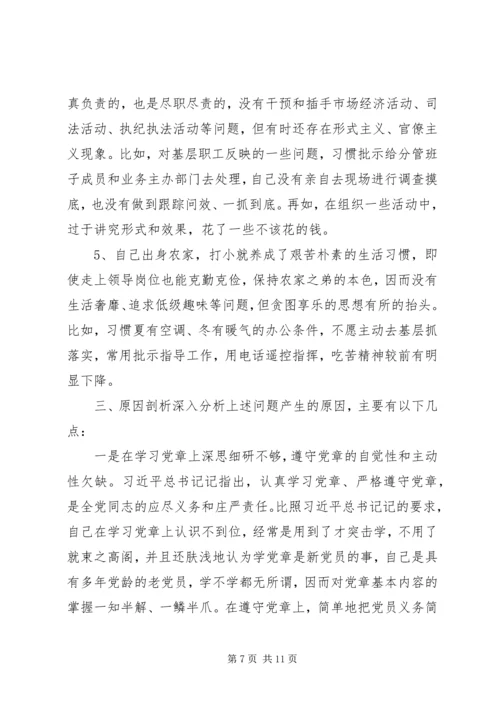 对照党章党规找差距 (2).docx