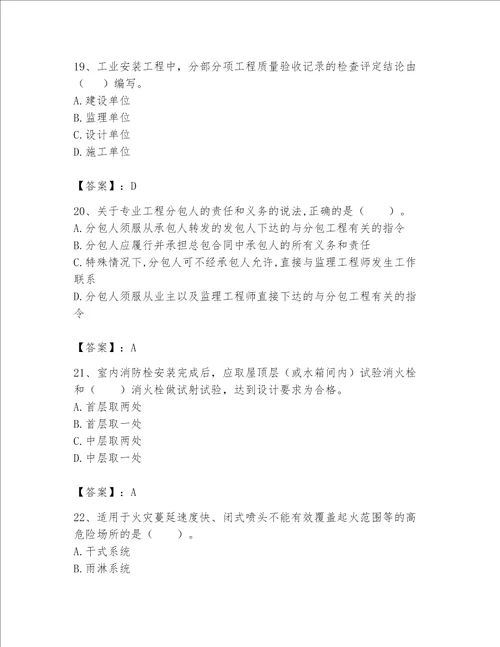 2023一级建造师一建机电工程实务考试题库精品各地真题