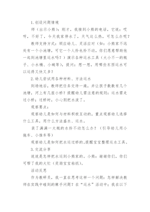 大班科学教案《巧运水》含反思.docx