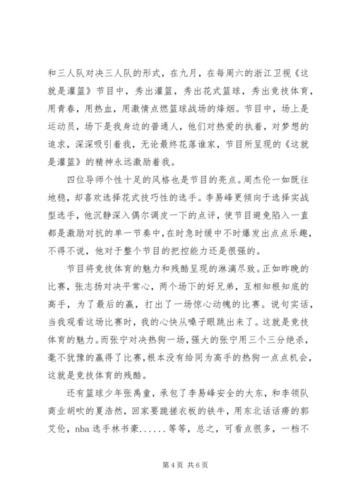 这！就是灌篮观后感精选.docx