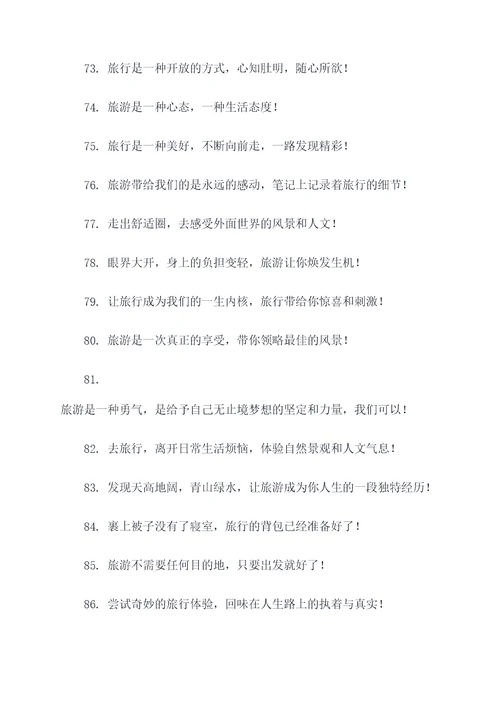 每年世界旅游日的口号